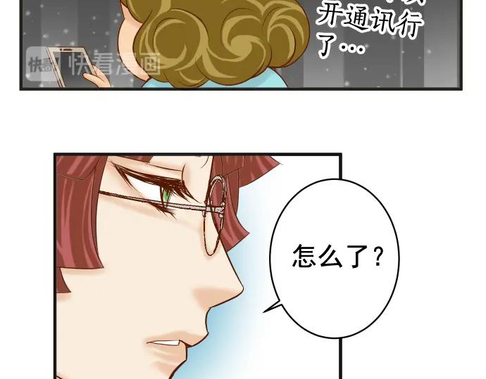 复仇要冷冷端上 - 第206话 伎俩 - 第72张图