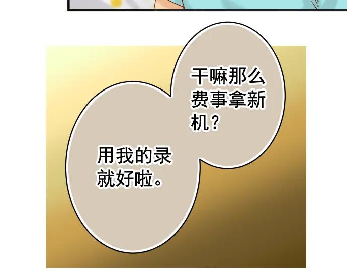 复仇要冷冷端上 - 第206话 伎俩 - 第32张图