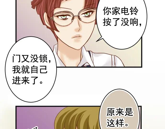 复仇要冷冷端上 - 第206话 伎俩 - 第68张图