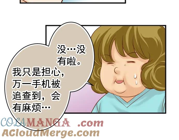 复仇要冷冷端上 - 第206话 伎俩 - 第73张图