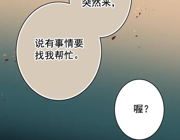 复仇要冷冷端上 - 第206话 伎俩 - 第95张图