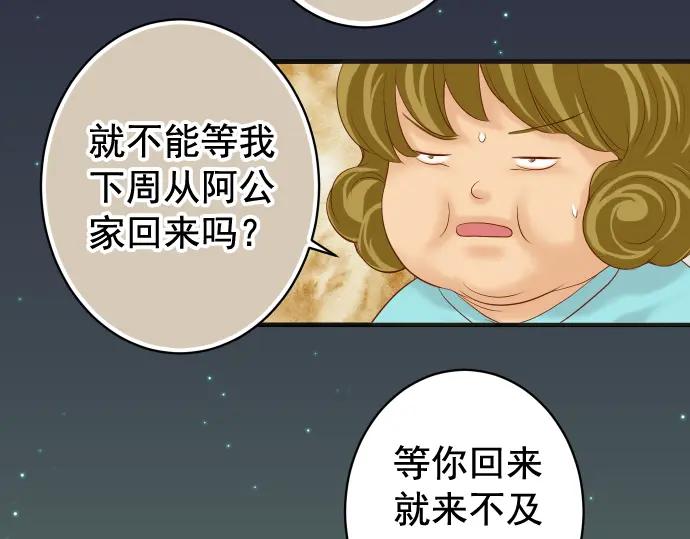 复仇要冷冷端上 - 第206话 伎俩 - 第22张图