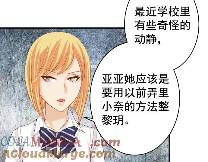 复仇要冷冷端上 - 第206话 伎俩 - 第29张图