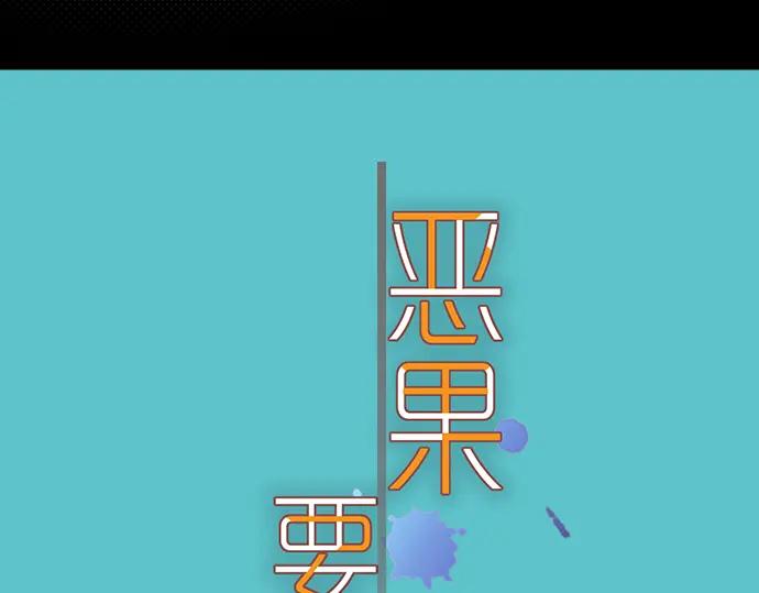 复仇要冷冷端上 - 第206话 伎俩 - 第18张图