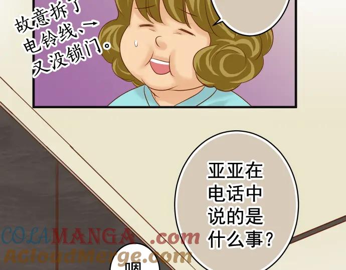 复仇要冷冷端上 - 第206话 伎俩 - 第69张图