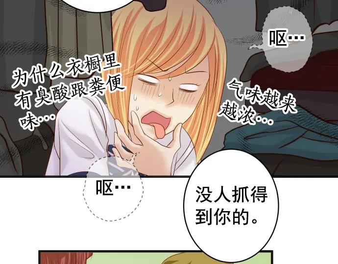 复仇要冷冷端上 - 第206话 伎俩 - 第76张图