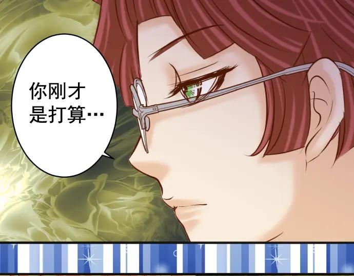 复仇要冷冷端上 - 第206话 伎俩 - 第99张图