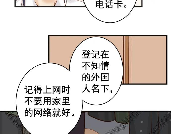 复仇要冷冷端上 - 第206话 伎俩 - 第75张图