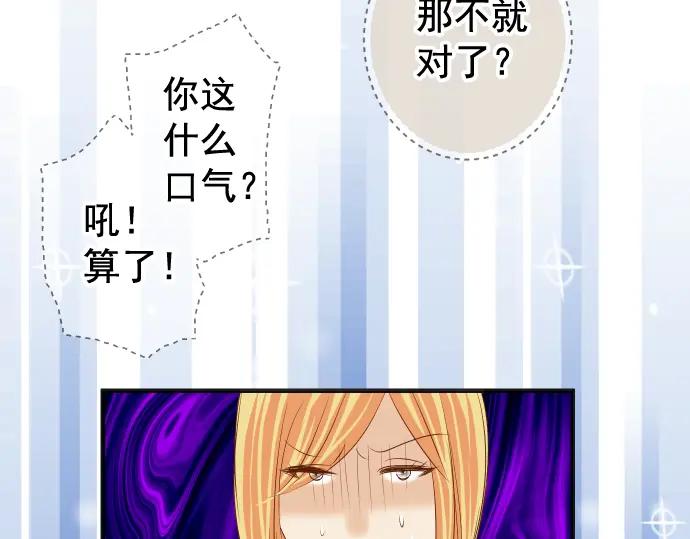 复仇要冷冷端上 - 第206话 伎俩 - 第59张图