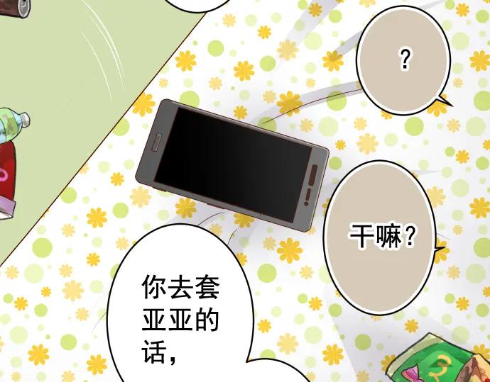 复仇要冷冷端上 - 第206话 伎俩 - 第27张图