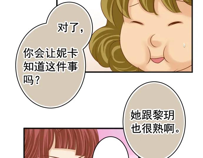 复仇要冷冷端上 - 第206话 伎俩 - 第78张图