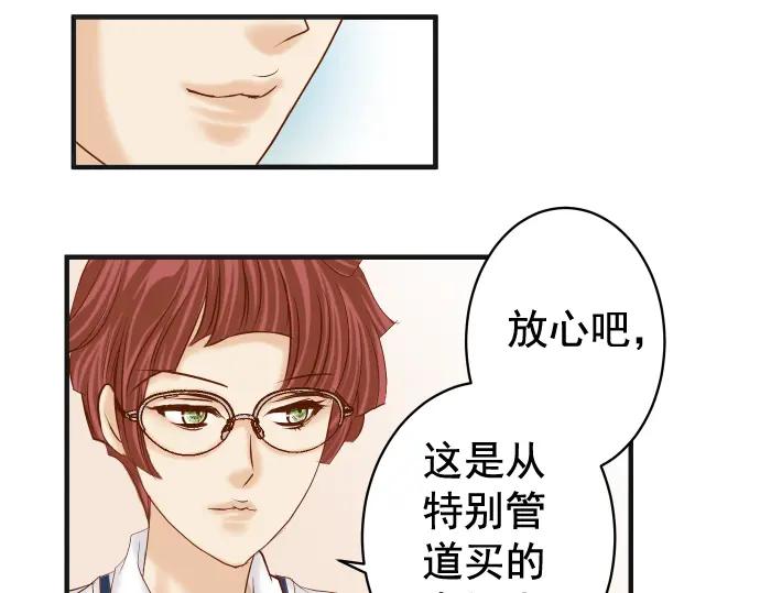 复仇要冷冷端上 - 第206话 伎俩 - 第74张图