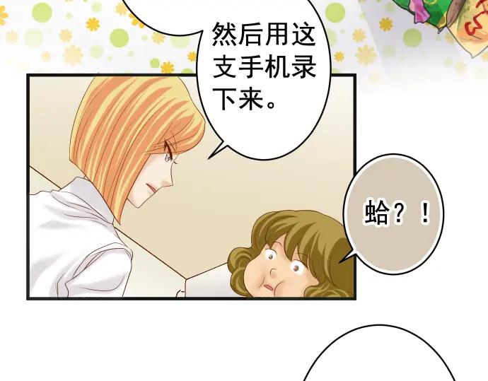 复仇要冷冷端上 - 第206话 伎俩 - 第28张图