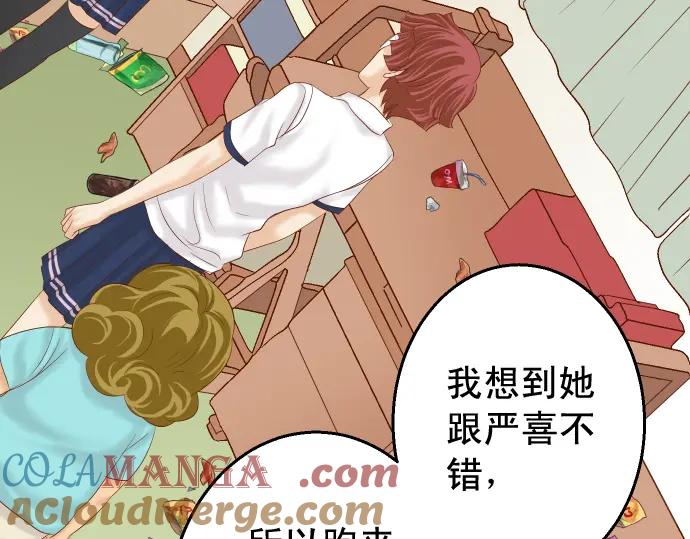 复仇要冷冷端上 - 第207话 炸弹 - 第22张图