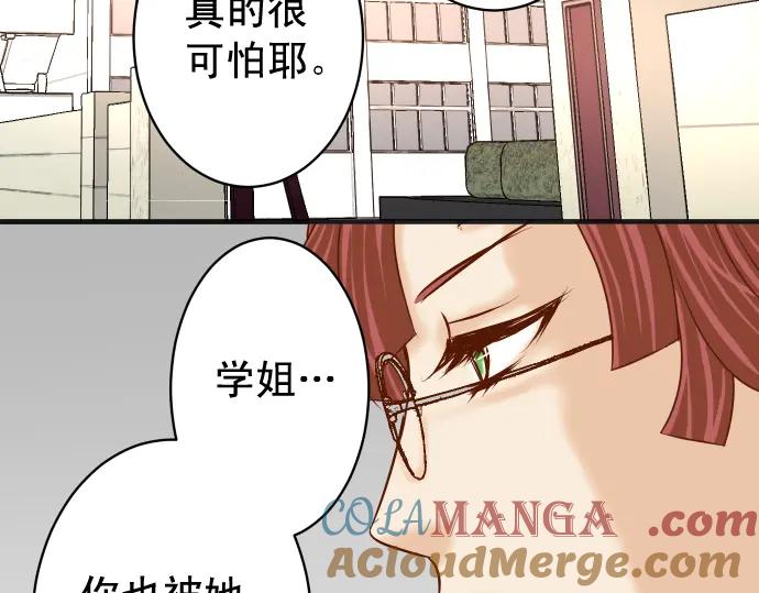 复仇要冷冷端上 - 第207话 炸弹 - 第94张图