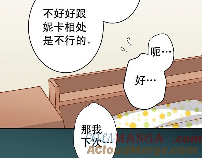 复仇要冷冷端上 - 第207话 炸弹 - 第40张图