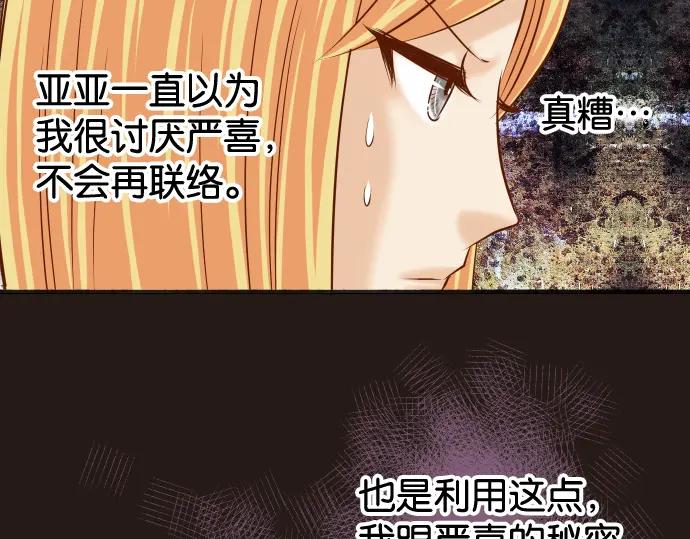 复仇要冷冷端上 - 第207话 炸弹 - 第3张图