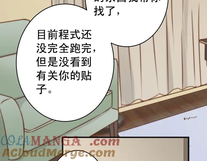 复仇要冷冷端上 - 第207话 炸弹 - 第52张图