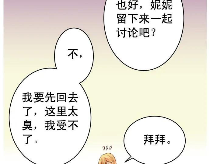 复仇要冷冷端上 - 第207话 炸弹 - 第35张图
