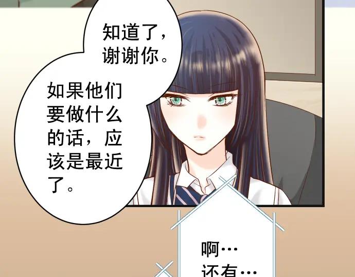 复仇要冷冷端上 - 第207话 炸弹 - 第53张图