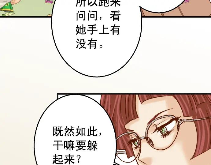 复仇要冷冷端上 - 第207话 炸弹 - 第23张图