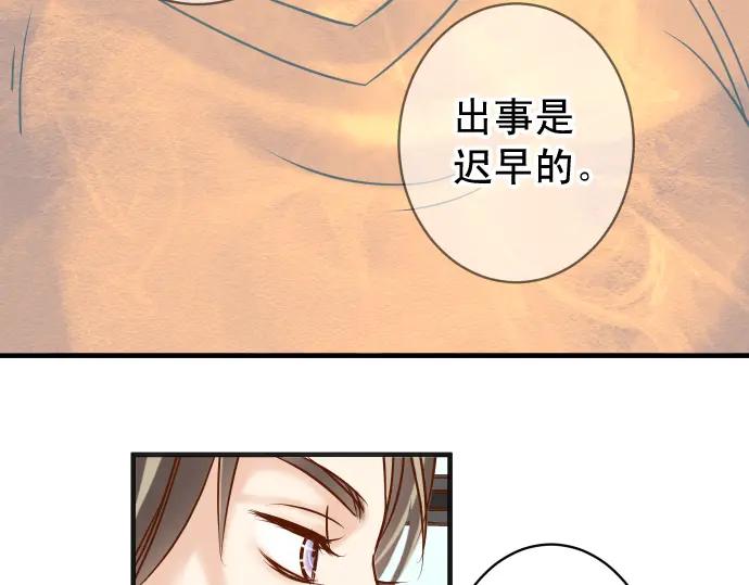 复仇要冷冷端上 - 第207话 炸弹 - 第48张图