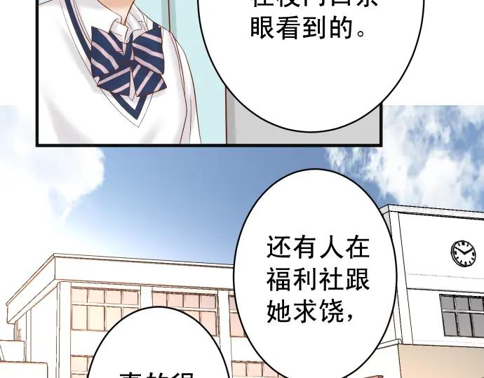 复仇要冷冷端上 - 第207话 炸弹 - 第93张图