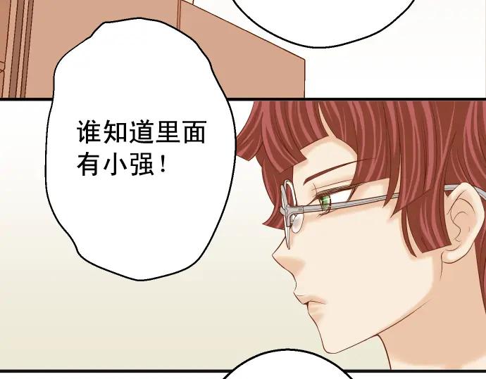 复仇要冷冷端上 - 第207话 炸弹 - 第26张图