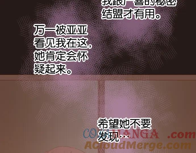 复仇要冷冷端上 - 第207话 炸弹 - 第4张图