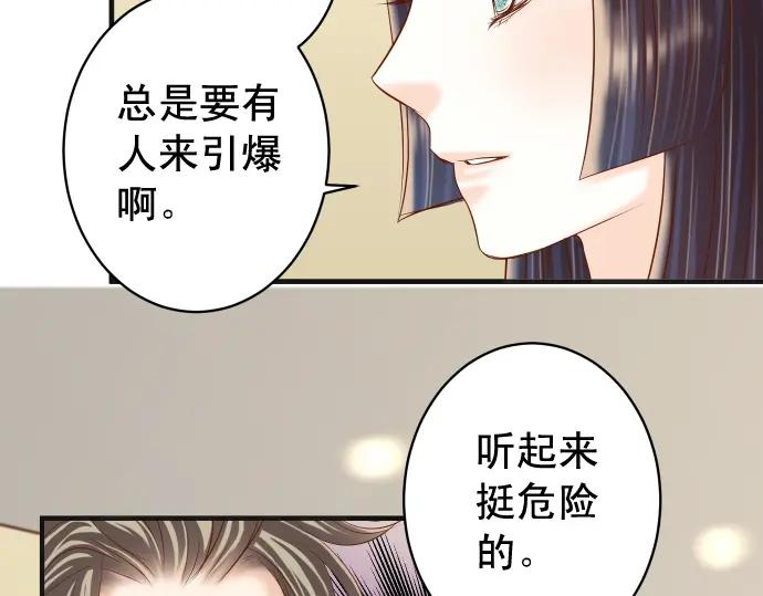 复仇要冷冷端上 - 第207话 炸弹 - 第50张图