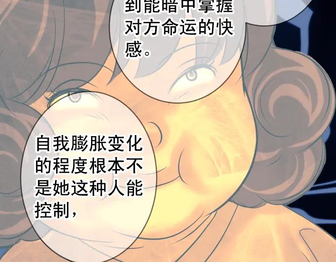 复仇要冷冷端上 - 第207话 炸弹 - 第47张图
