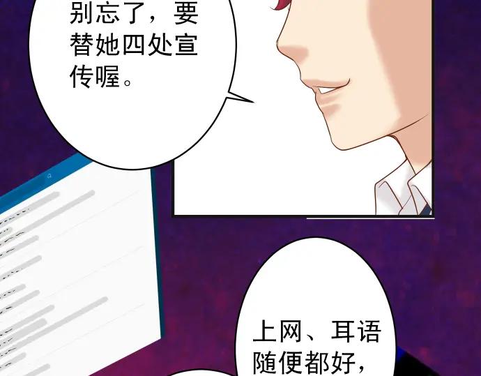 复仇要冷冷端上 - 第208话 同流 - 第90张图