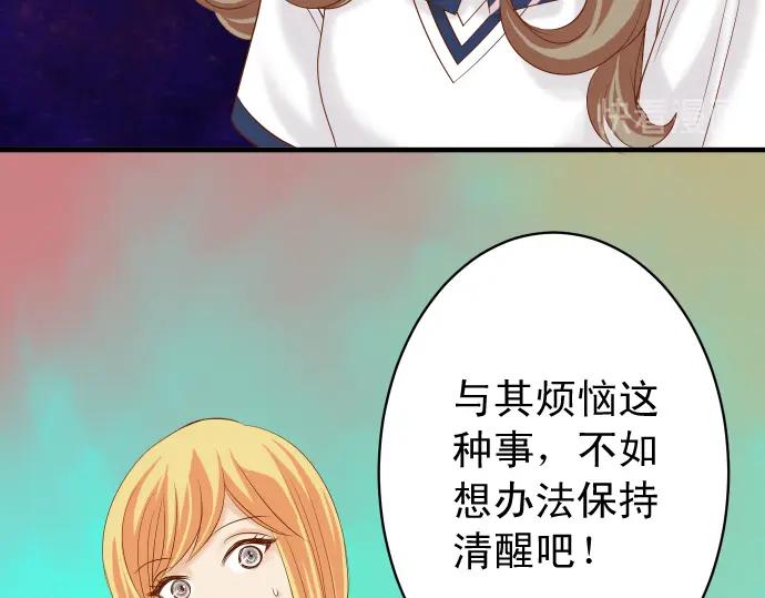 复仇要冷冷端上 - 第208话 同流 - 第47张图