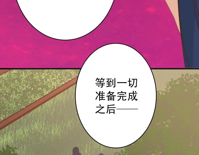 复仇要冷冷端上 - 第208话 同流 - 第96张图