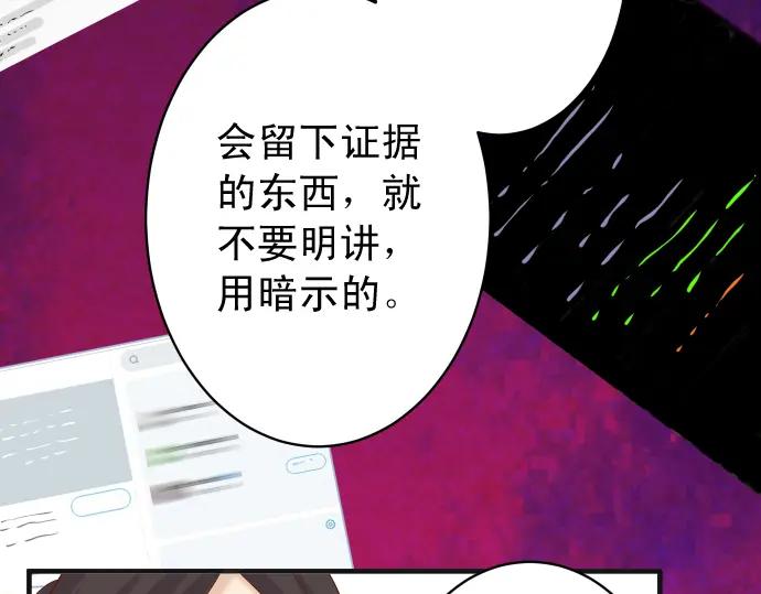 复仇要冷冷端上 - 第208话 同流 - 第91张图