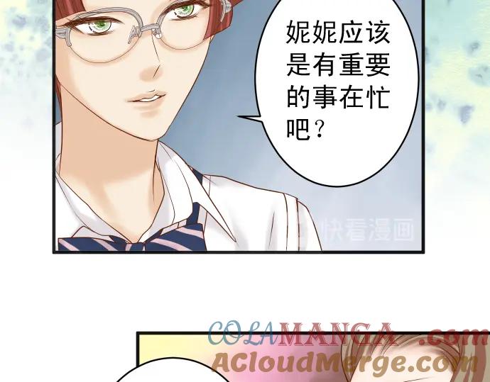 复仇要冷冷端上 - 第208话 同流 - 第33张图