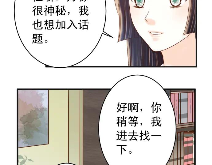 复仇要冷冷端上 - 第208话 同流 - 第67张图