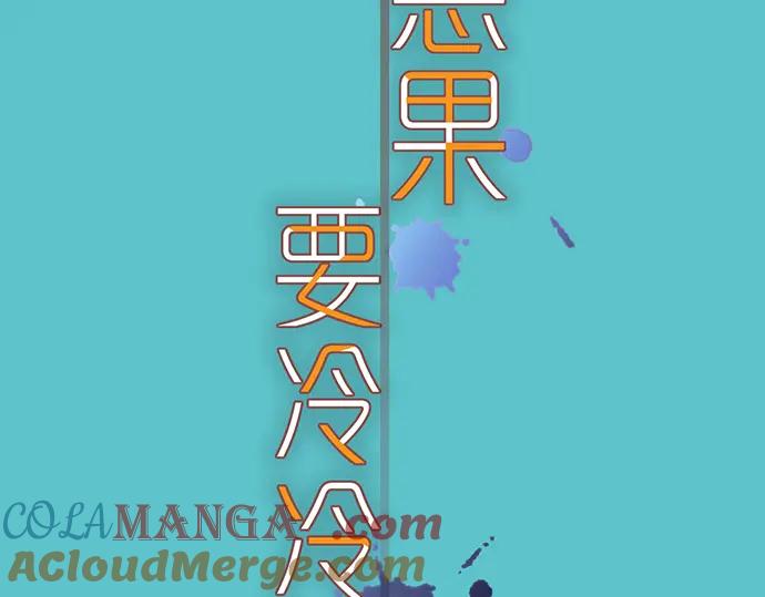复仇要冷冷端上 - 第208话 同流 - 第21张图