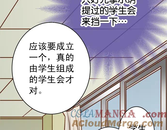 复仇要冷冷端上 - 第208话 同流 - 第41张图