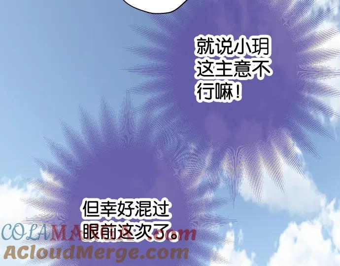 复仇要冷冷端上 - 第208话 同流 - 第49张图