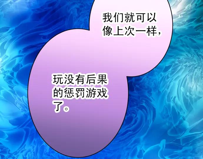 复仇要冷冷端上 - 第208话 同流 - 第98张图