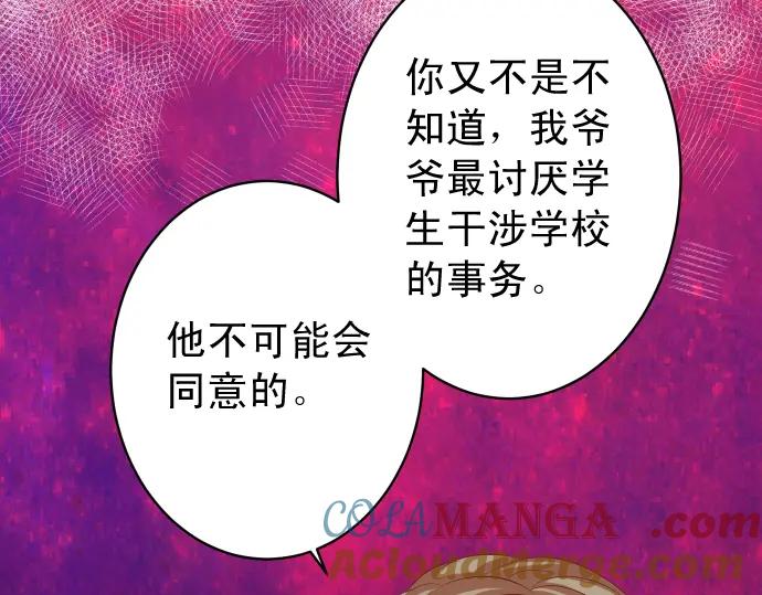 复仇要冷冷端上 - 第208话 同流 - 第45张图