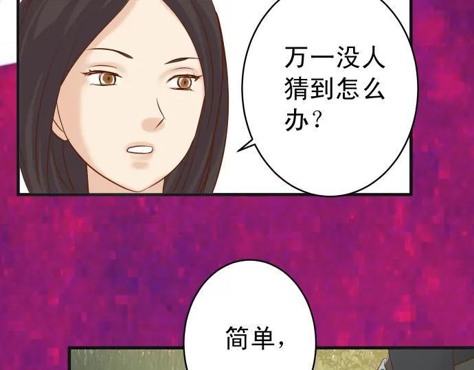 复仇要冷冷端上 - 第208话 同流 - 第92张图