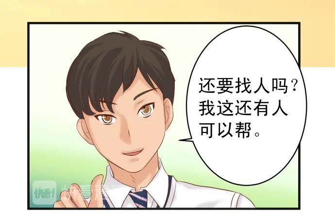 复仇要冷冷端上 - 第208话 同流 - 第86张图