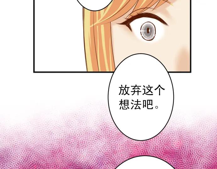 复仇要冷冷端上 - 第208话 同流 - 第44张图