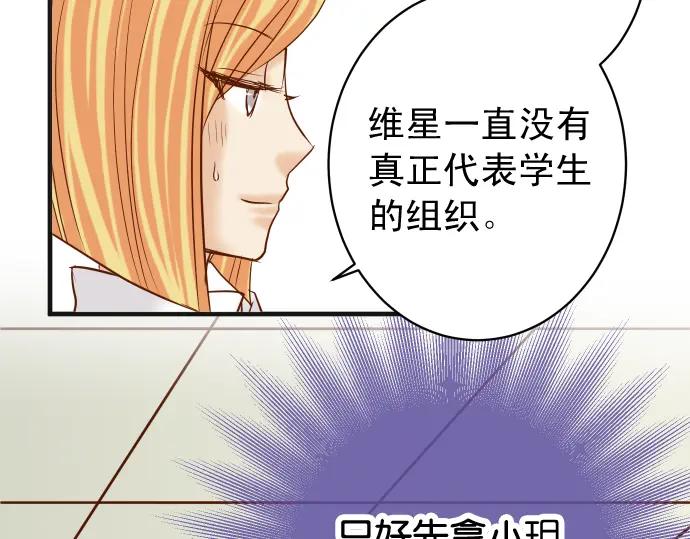 复仇要冷冷端上 - 第208话 同流 - 第40张图