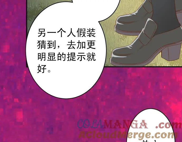 复仇要冷冷端上 - 第208话 同流 - 第93张图