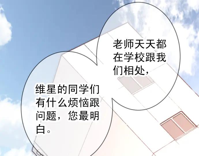 复仇要冷冷端上 - 第208话 同流 - 第60张图