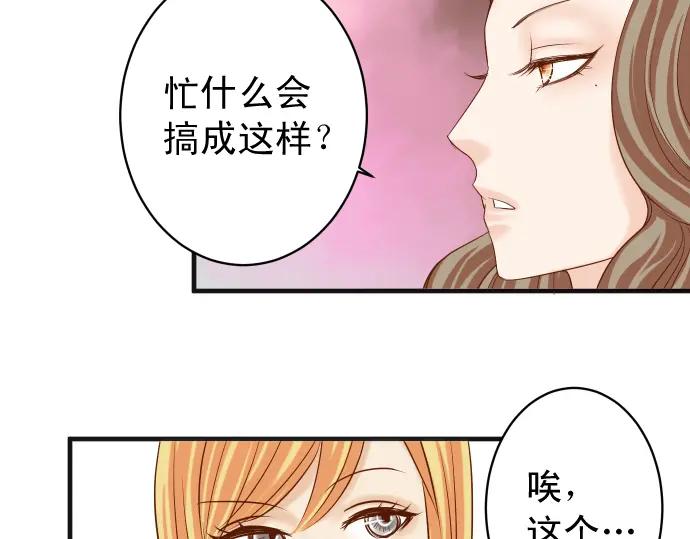 复仇要冷冷端上 - 第208话 同流 - 第34张图