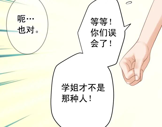 复仇要冷冷端上 - 第209话 印象 - 第18张图